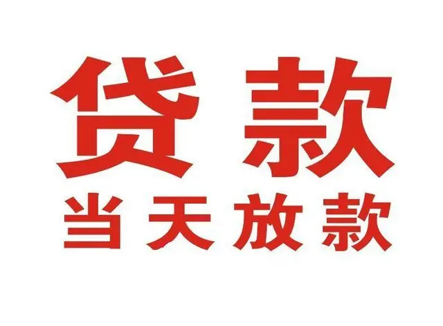 原阳个人借钱|原阳借钱公司|原阳个人周转借款